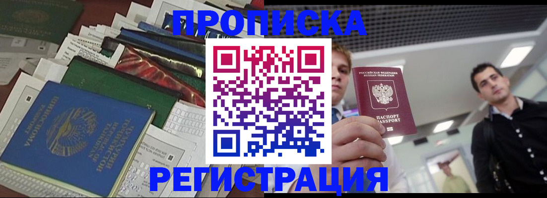 прописка регистрация в Владимире