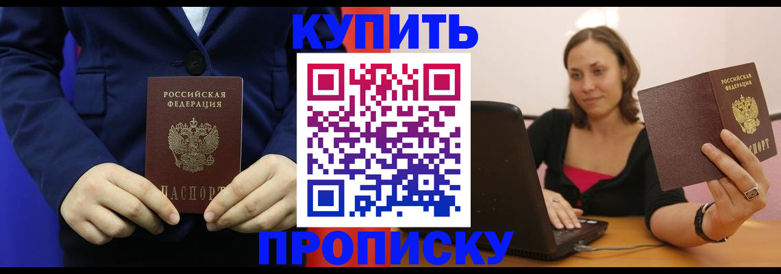 прописка в Владимире