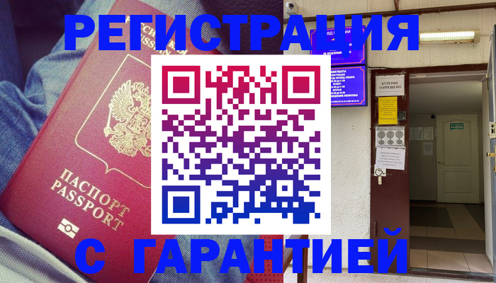 прописка гарантия в Владимире