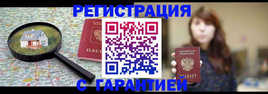прописка гарантия в Владимире