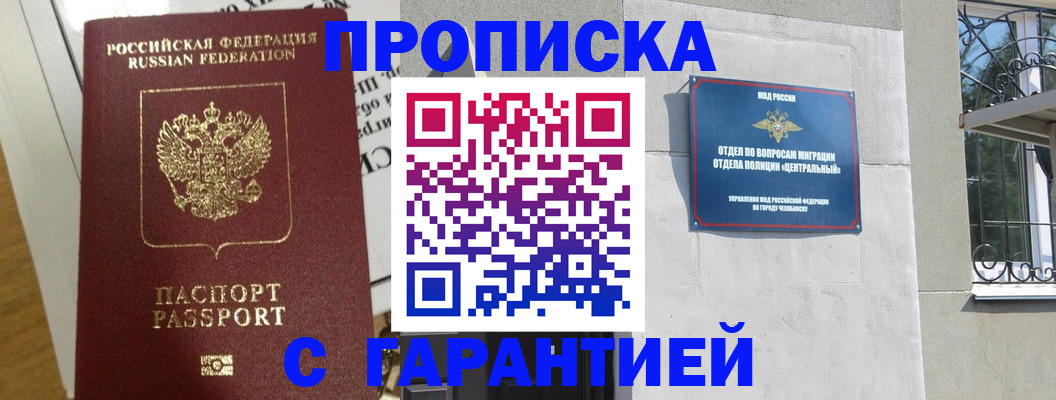 прописка штамп в Владимире
